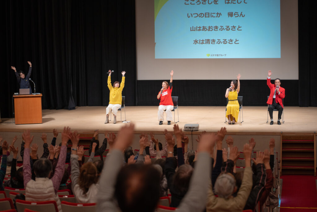 認知症予防と健康づくりを楽しく学ぶ「歌 de 認知症予防 SHOW」